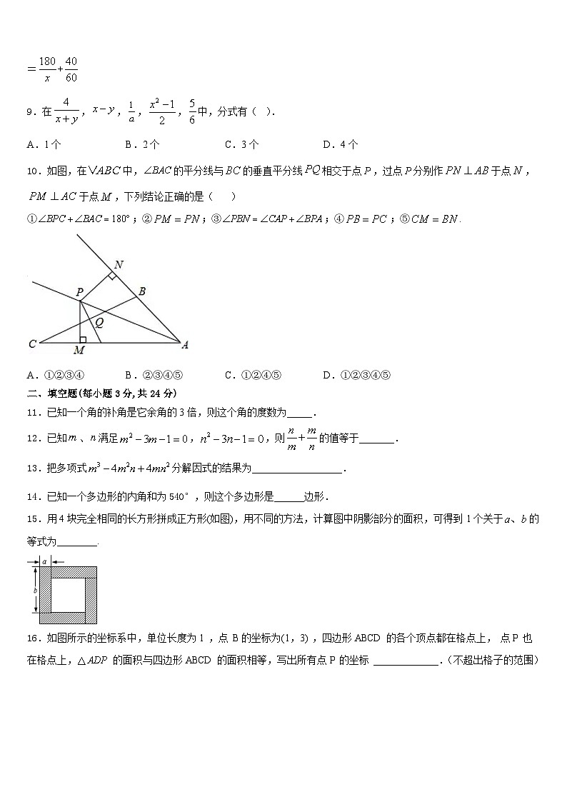 福建省泉州德化县联考2023-2024学年八年级数学第一学期期末经典试题含答案第3页