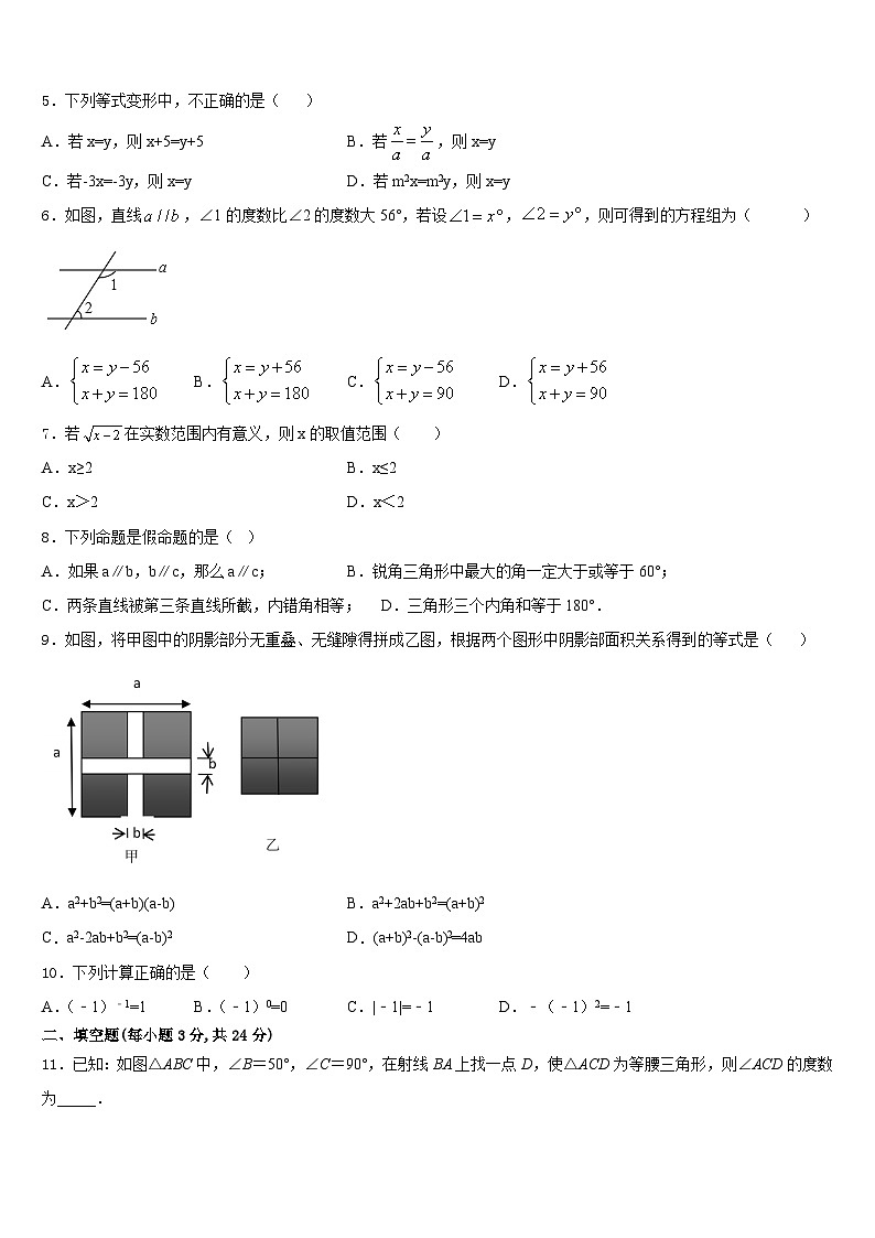 福建省泉州晋江市2023-2024学年数学八年级第一学期期末达标检测模拟试题含答案第2页