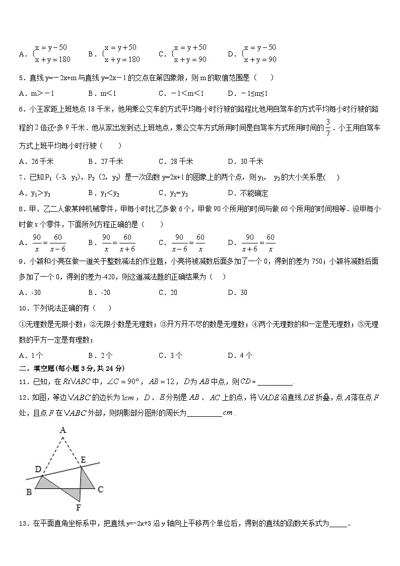 福建省泉州鲤城北片区六校联考2023-2024学年数学八年级第一学期期末检测模拟试题含答案第2页