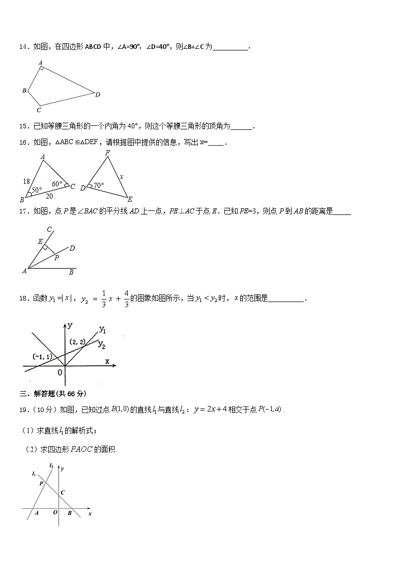 福建省泉州鲤城北片区六校联考2023-2024学年数学八年级第一学期期末检测模拟试题含答案第3页