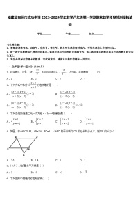 福建省泉州市成功中学2023-2024学年数学八年级第一学期期末教学质量检测模拟试题含答案