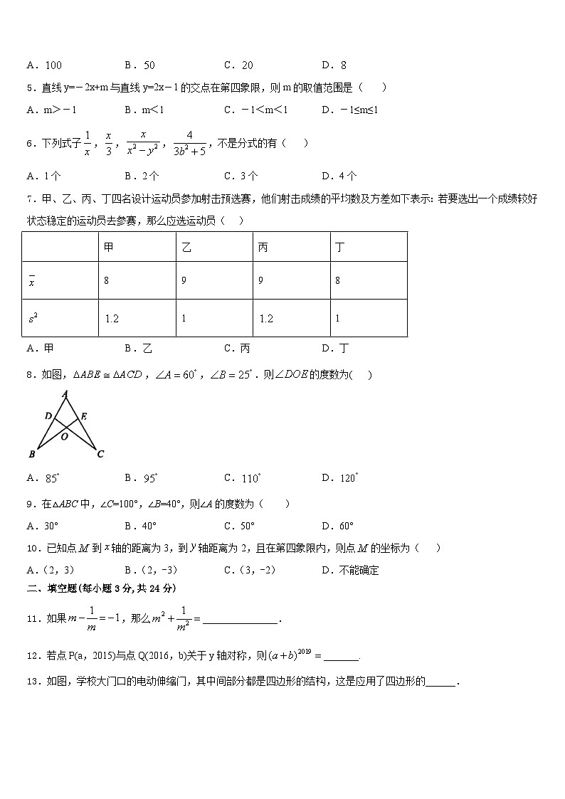 福建省泉州市港泉区2023-2024学年八年级数学第一学期期末学业质量监测模拟试题含答案02