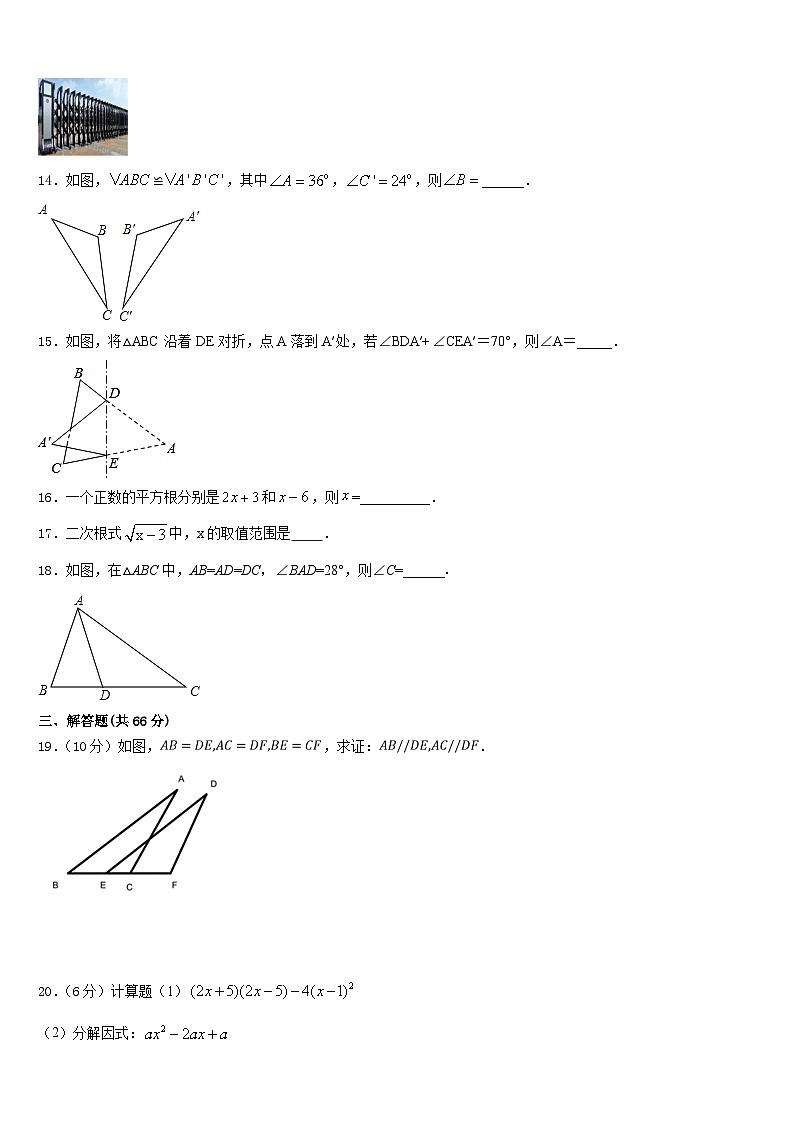 福建省泉州市港泉区2023-2024学年八年级数学第一学期期末学业质量监测模拟试题含答案03
