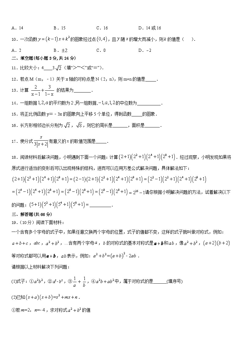 福建省泉州市洛江区2023-2024学年数学八年级第一学期期末联考试题含答案第3页
