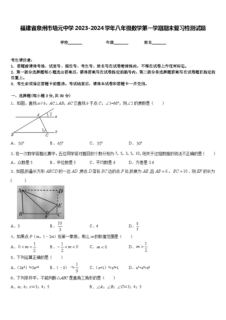 福建省泉州市培元中学2023-2024学年八年级数学第一学期期末复习检测试题含答案01