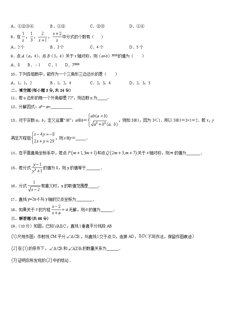 福建省泉州市泉州第十六中学2023-2024学年数学八年级第一学期期末质量跟踪监视模拟试题含答案02