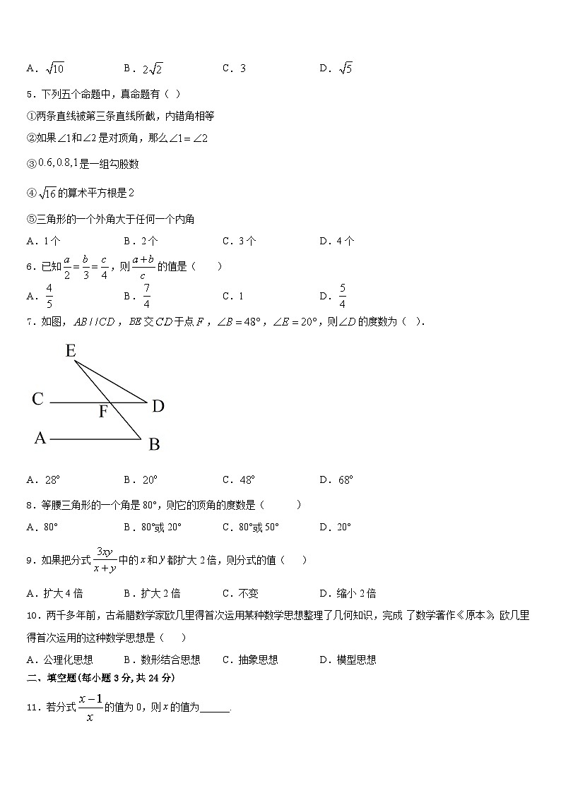 福建省泉州市永春第二中学2023-2024学年八年级数学第一学期期末监测模拟试题含答案第2页