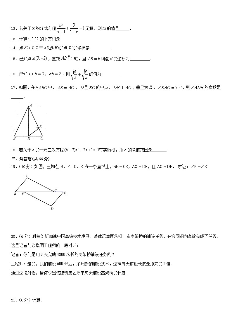 福建省泉州市永春第二中学2023-2024学年八年级数学第一学期期末监测模拟试题含答案第3页