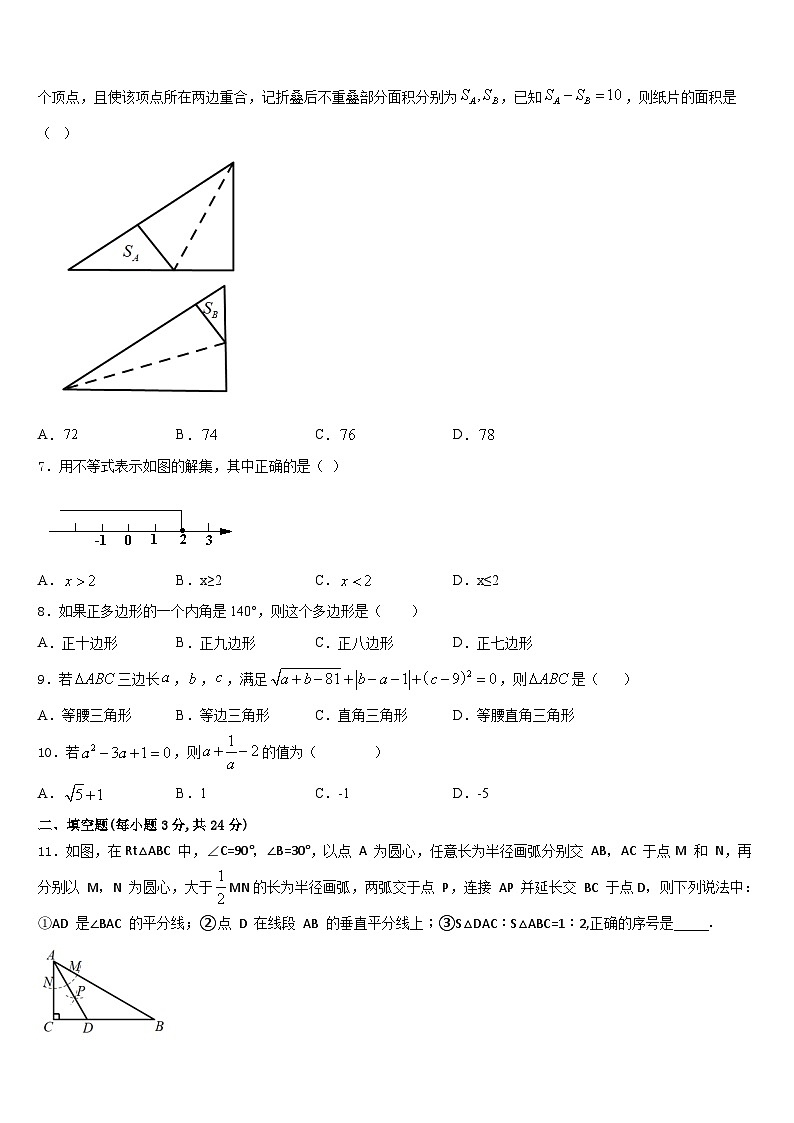 福建省泉州台商投资区2023-2024学年数学八年级第一学期期末考试试题含答案第2页