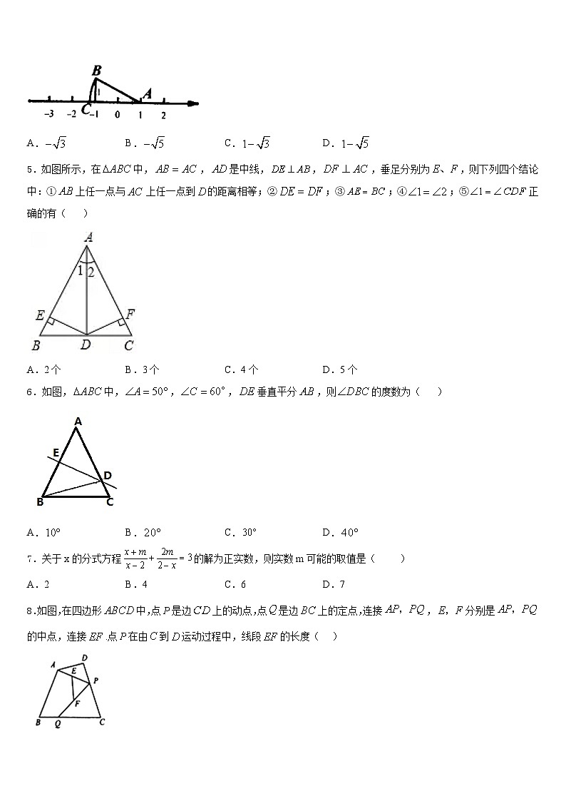 福建省重点中学2023-2024学年八年级数学第一学期期末复习检测试题含答案第2页