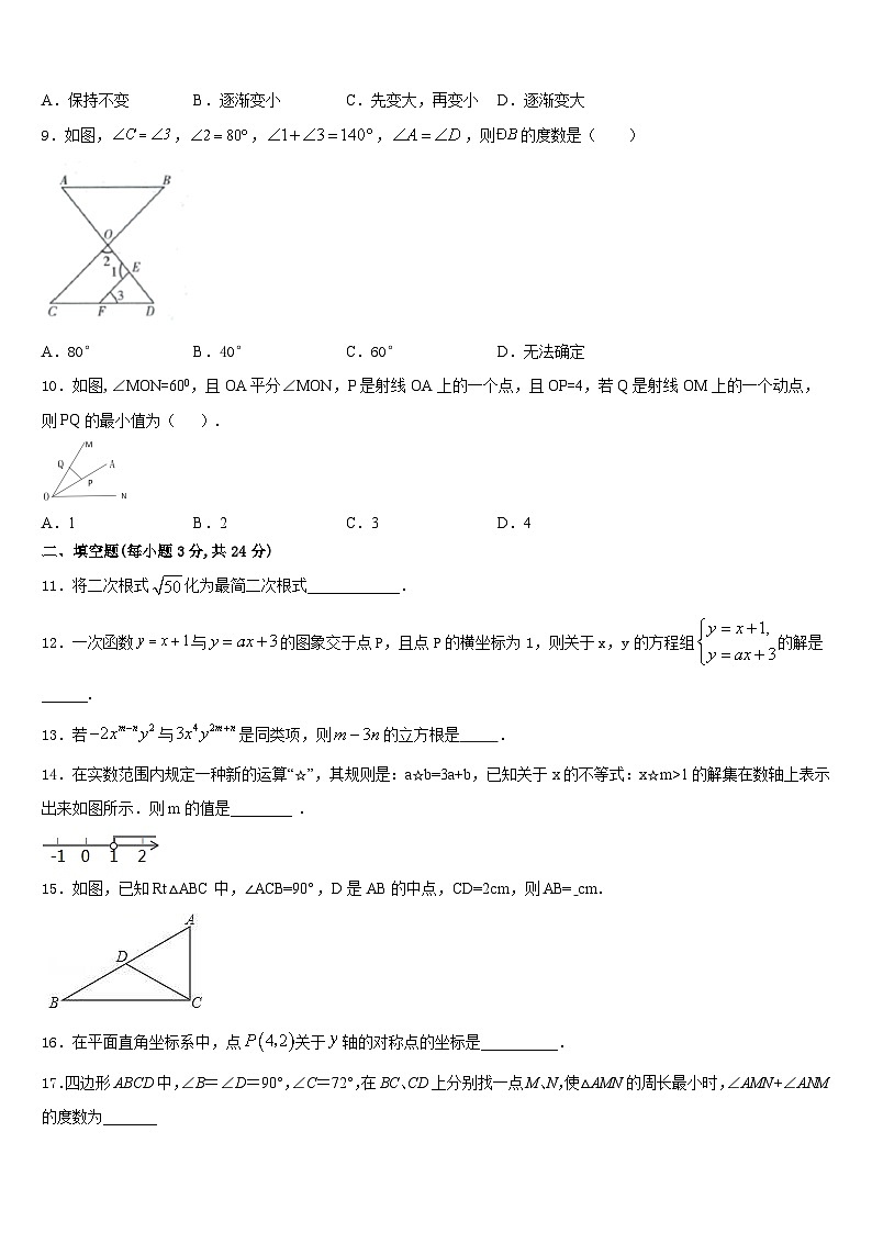 福建省重点中学2023-2024学年八年级数学第一学期期末复习检测试题含答案第3页