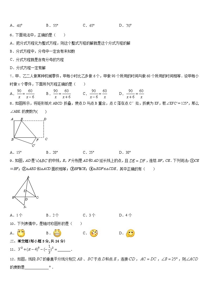 莱芜市2023-2024学年八上数学期末教学质量检测模拟试题含答案第2页