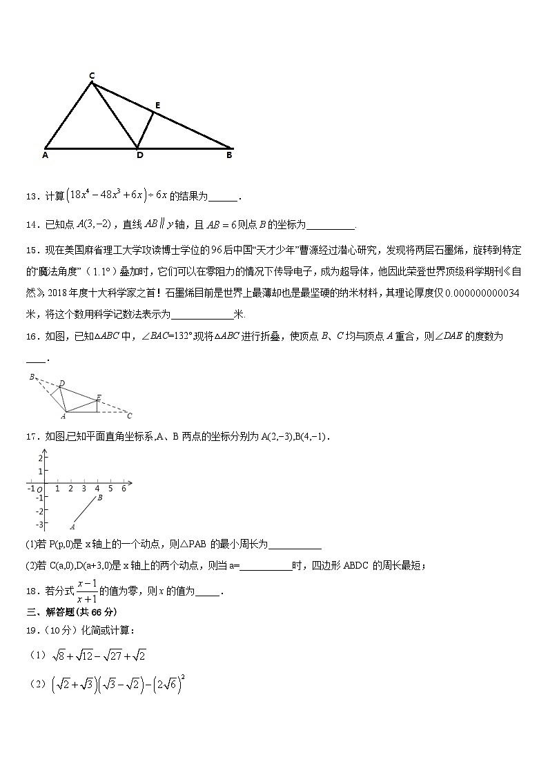 莱芜市2023-2024学年八上数学期末教学质量检测模拟试题含答案第3页