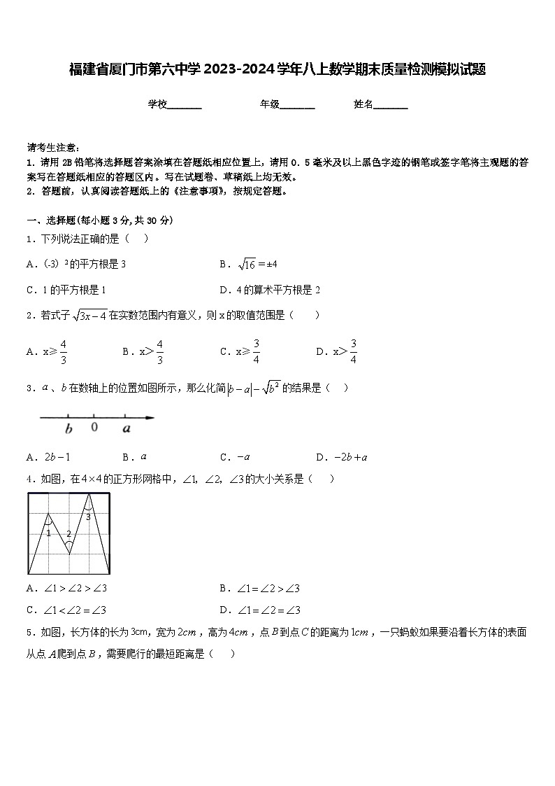 福建省厦门市第六中学2023-2024学年八上数学期末质量检测模拟试题含答案01