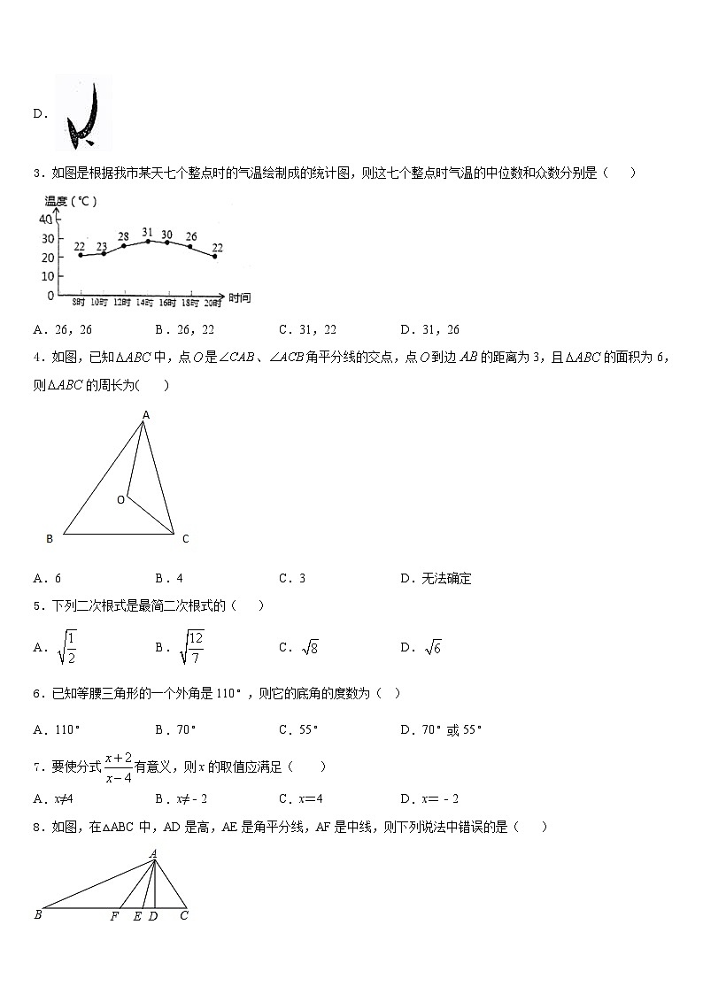 福建省漳州市2023-2024学年数学八年级第一学期期末复习检测模拟试题含答案第2页