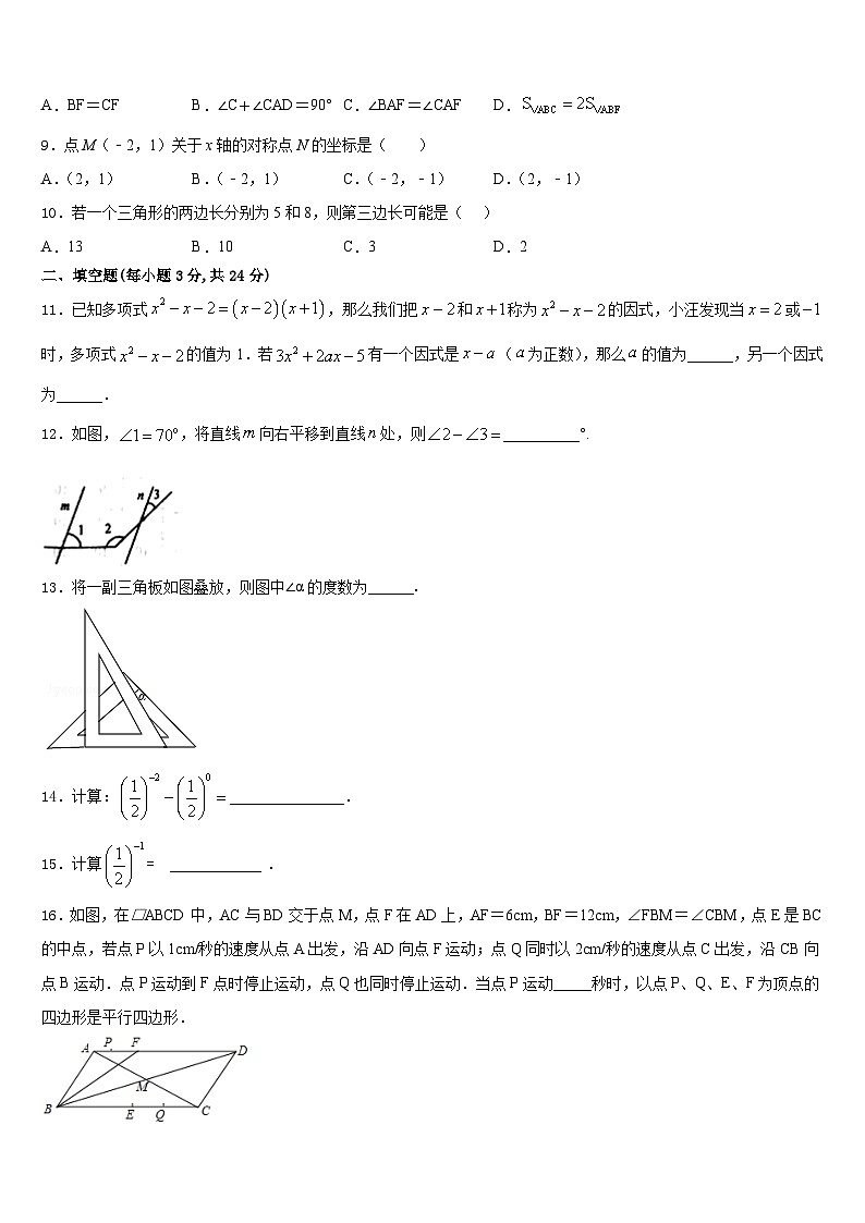 福建省漳州市2023-2024学年数学八年级第一学期期末复习检测模拟试题含答案第3页