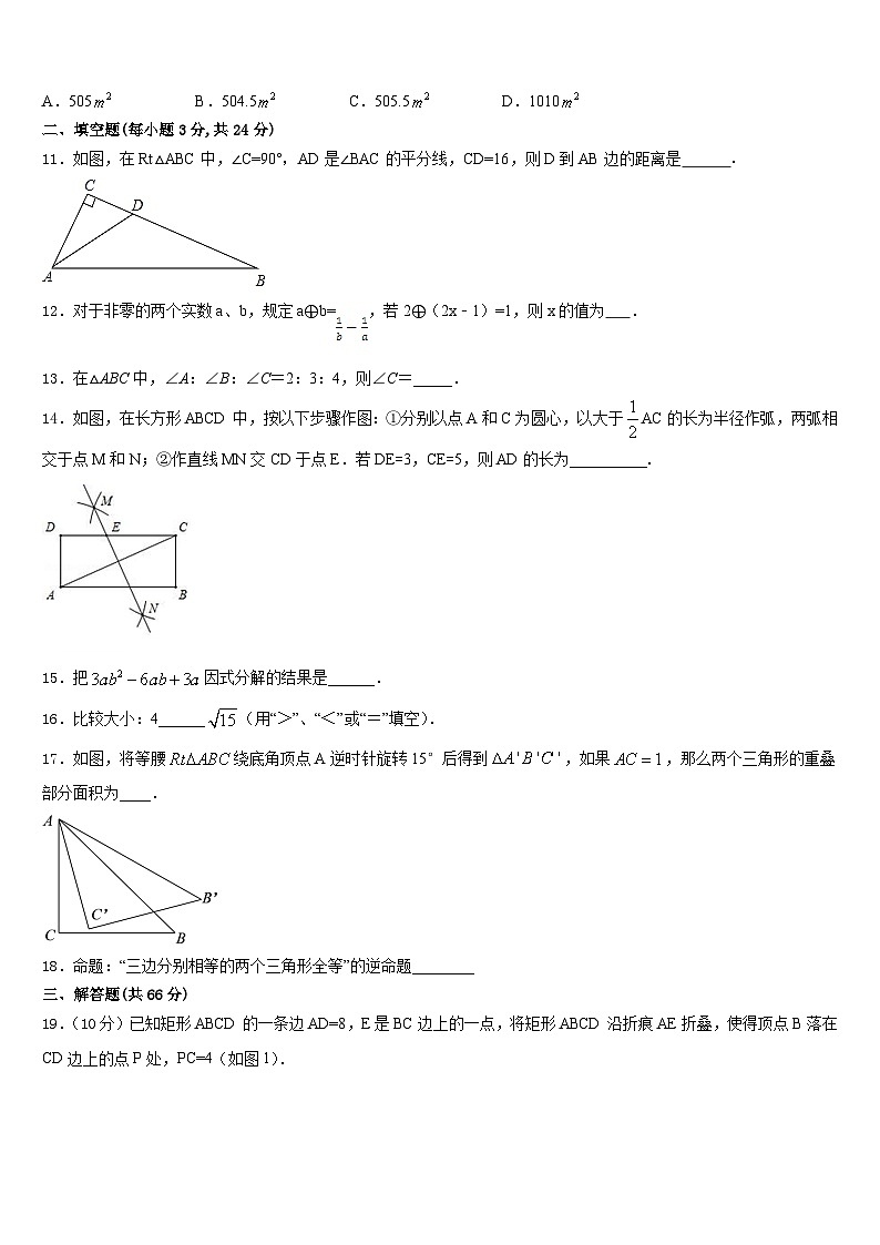 福建省永春汤城中学2023-2024学年八年级数学第一学期期末统考试题含答案第3页