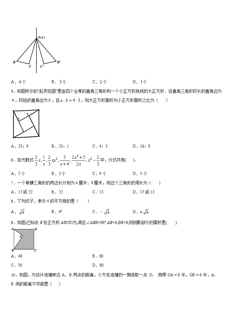 贵州省兴仁县2023-2024学年数学八上期末学业质量监测试题含答案02