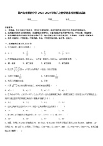 葫芦岛市第四中学2023-2024学年八上数学期末检测模拟试题含答案