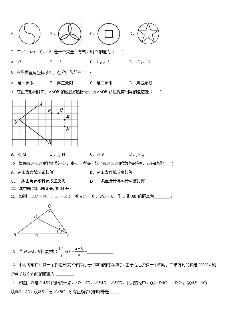 福建省漳州市龙海市第二中学2023-2024学年数学八上期末学业质量监测模拟试题含答案第2页