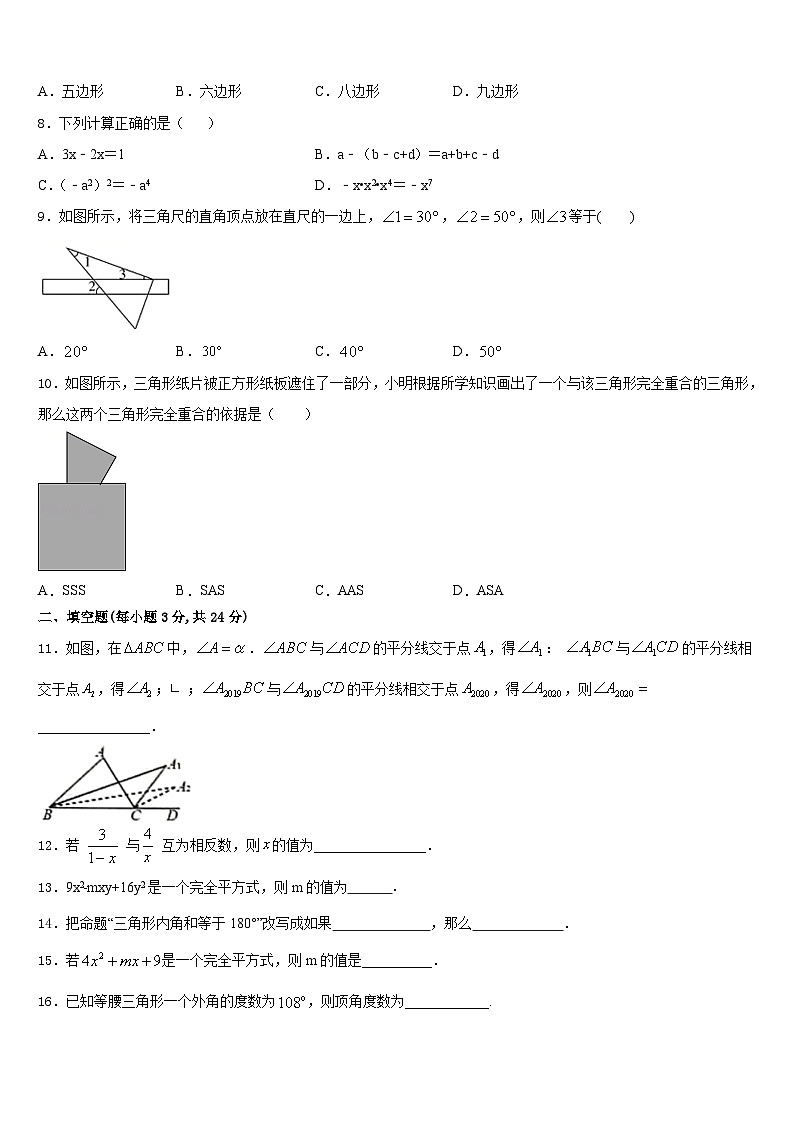 芜湖市重点中学2023-2024学年数学八年级第一学期期末监测模拟试题含答案第2页