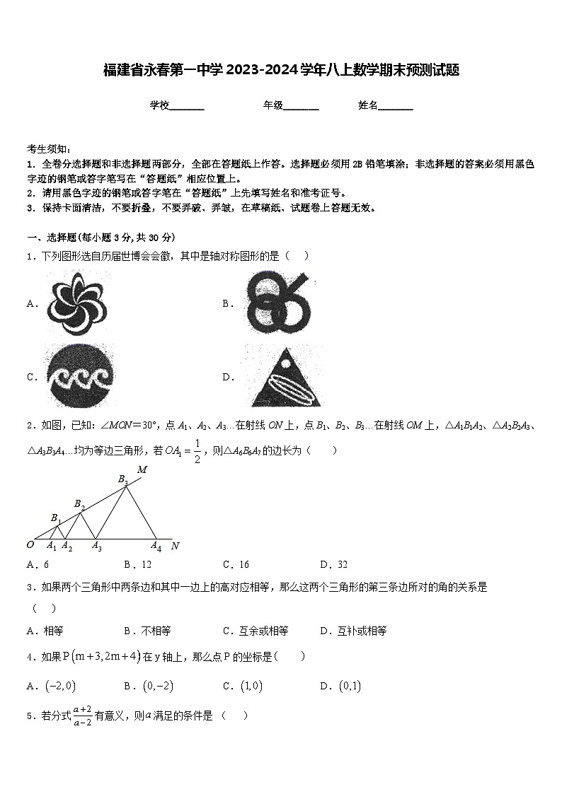 福建省永春第一中学2023-2024学年八上数学期末预测试题含答案01