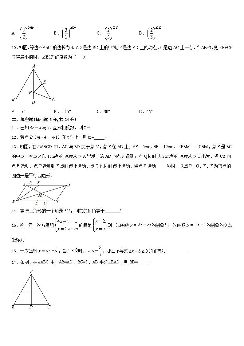 福建省永春第一中学2023-2024学年八上数学期末预测试题含答案03