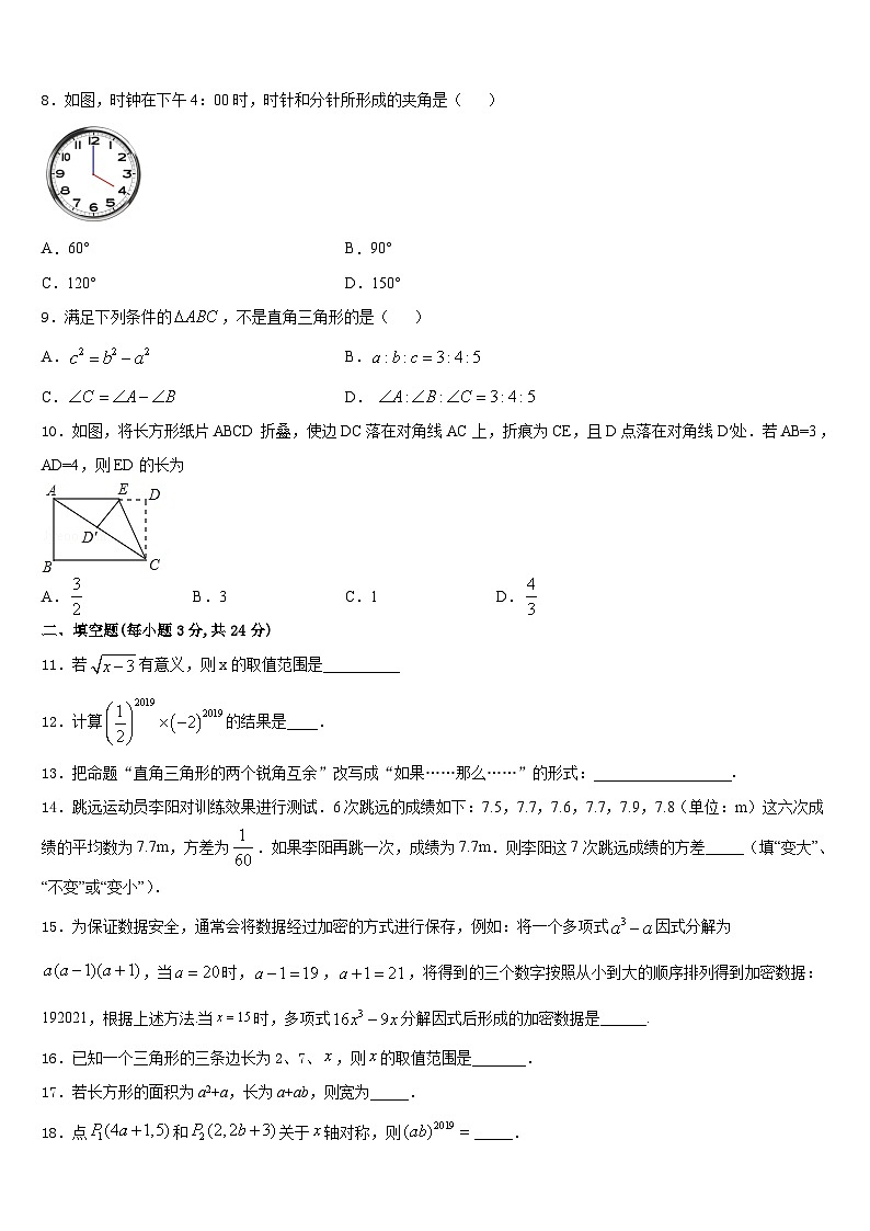 葫芦岛市老官卜中学2023-2024学年八上数学期末质量检测试题含答案第2页