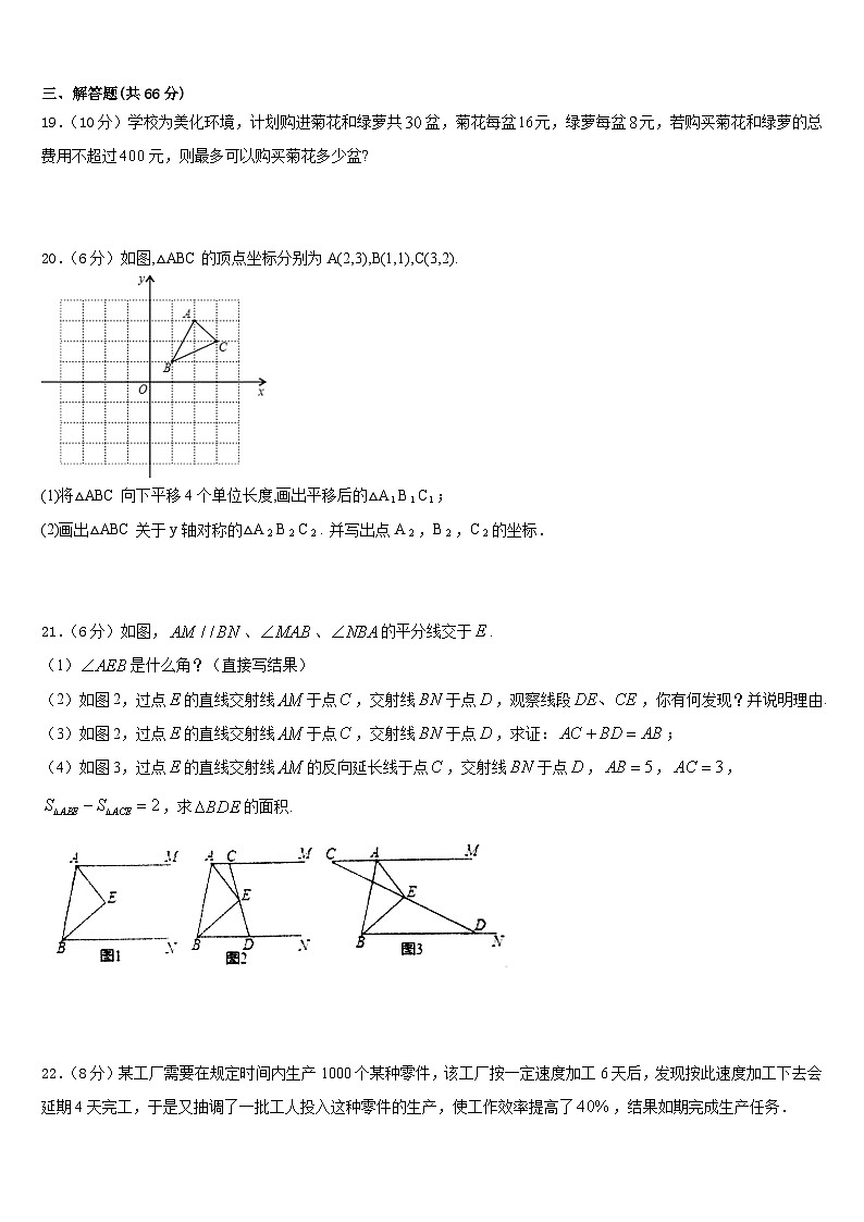 葫芦岛市老官卜中学2023-2024学年八上数学期末质量检测试题含答案第3页
