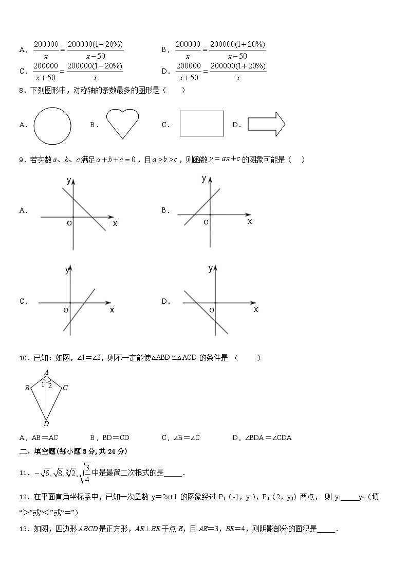 贵州省毕节地区名校2023-2024学年数学八年级第一学期期末质量检测模拟试题含答案第2页