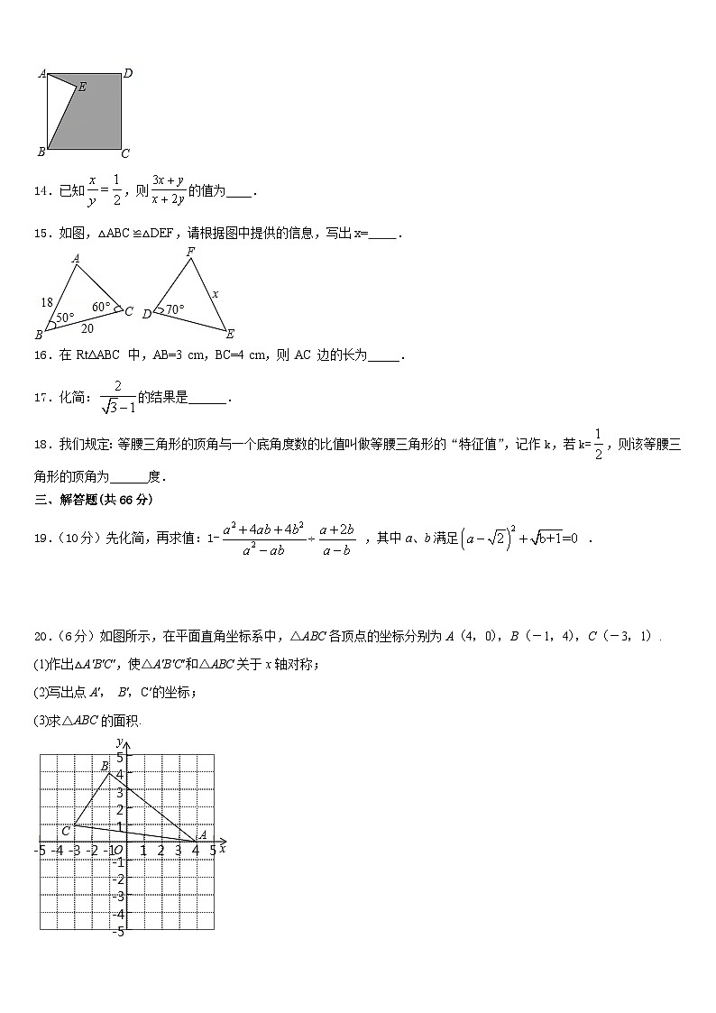 贵州省毕节地区名校2023-2024学年数学八年级第一学期期末质量检测模拟试题含答案第3页