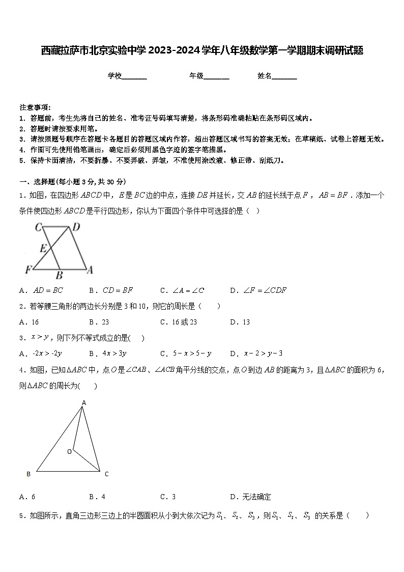 西藏拉萨市北京实验中学2023-2024学年八年级数学第一学期期末调研试题含答案01