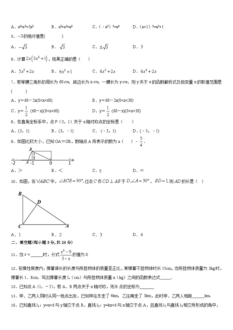 福建省石狮市2023-2024学年数学八年级第一学期期末教学质量检测试题含答案02