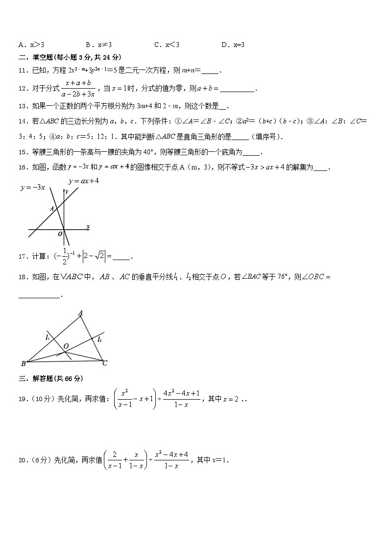 许昌市重点中学2023-2024学年数学八上期末学业质量监测试题含答案03