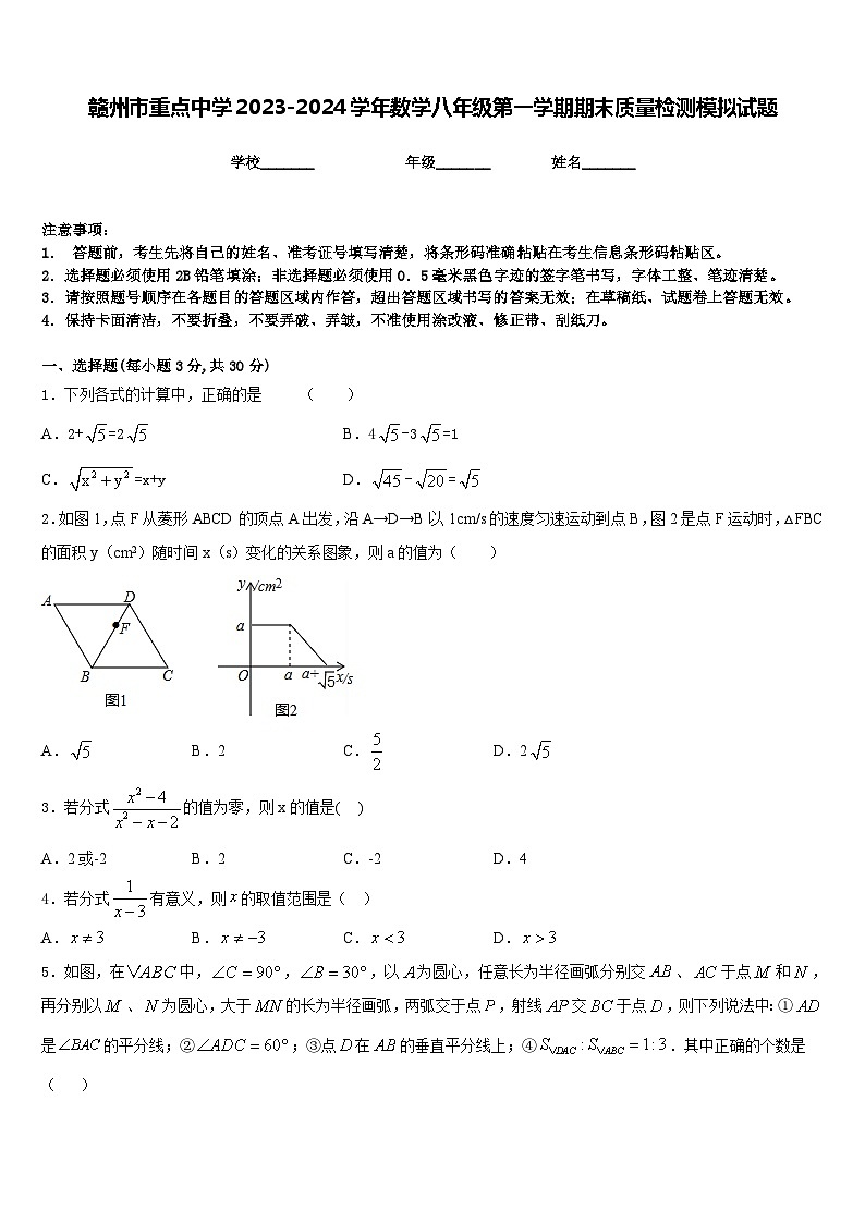 赣州市重点中学2023-2024学年数学八年级第一学期期末质量检测模拟试题含答案01