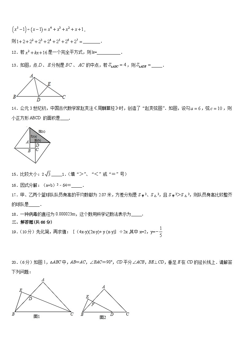 贵州省毕节市黔西县2023-2024学年八上数学期末统考模拟试题含答案03