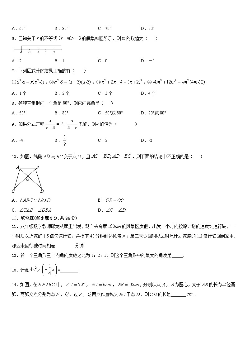 安徽省合肥新康中学2023-2024学年数学八上期末学业水平测试模拟试题含答案第2页