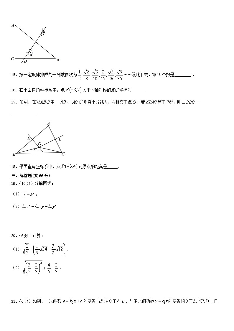 安徽省合肥新康中学2023-2024学年数学八上期末学业水平测试模拟试题含答案第3页