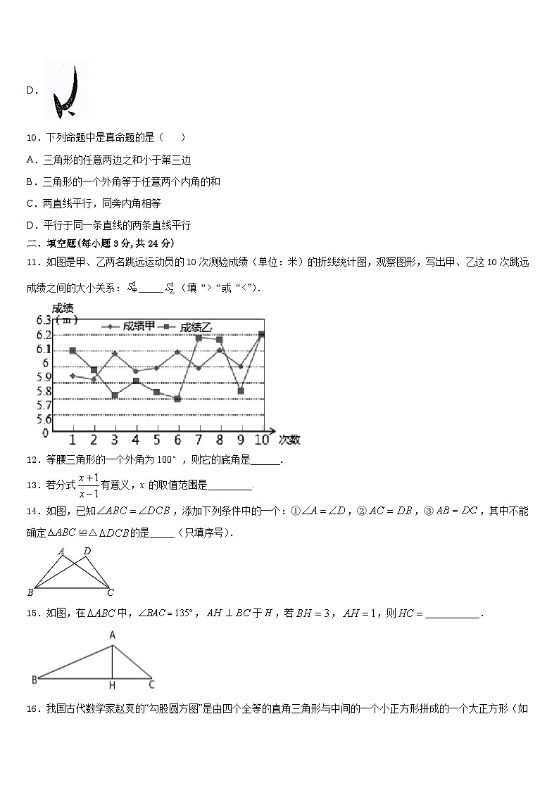 安徽省宿州2023-2024学年八上数学期末学业水平测试模拟试题含答案第3页