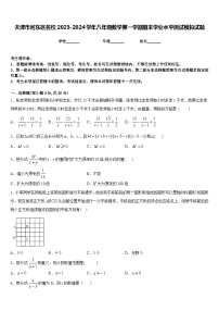 天津市河东区名校2023-2024学年八年级数学第一学期期末学业水平测试模拟试题含答案