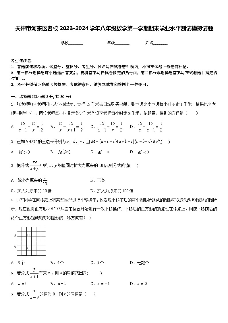 天津市河东区名校2023-2024学年八年级数学第一学期期末学业水平测试模拟试题含答案第1页