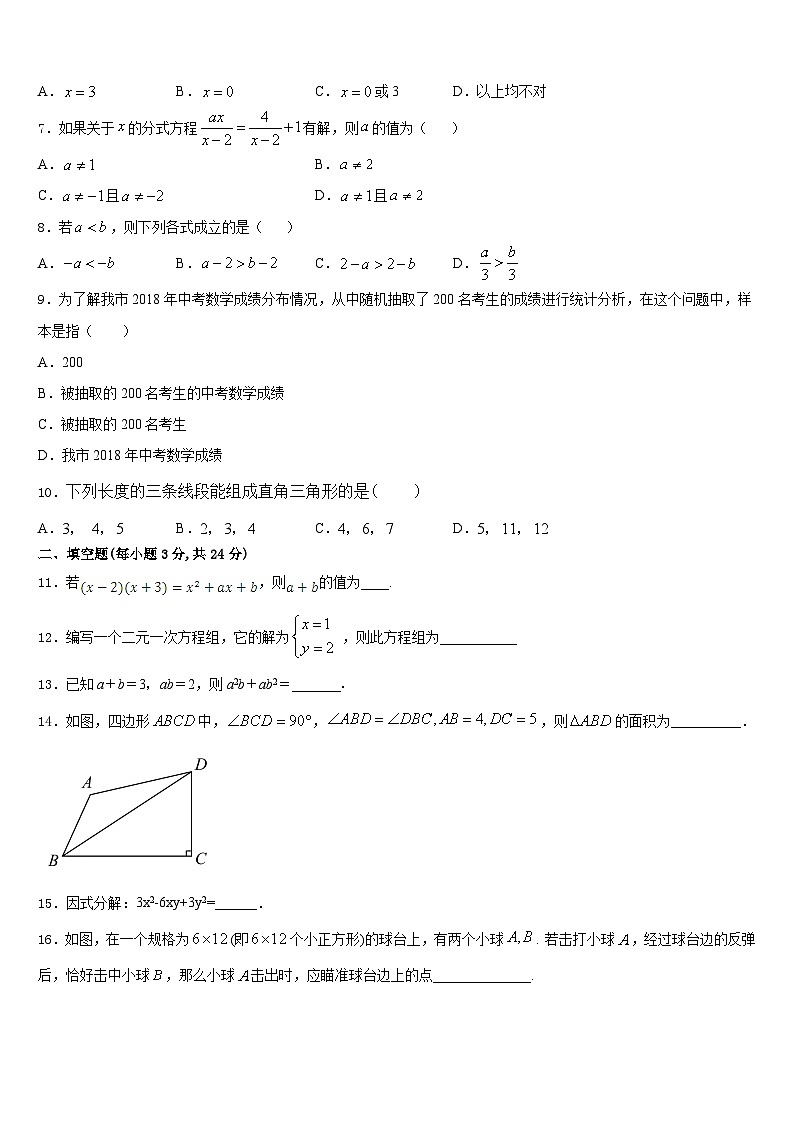 天津市河东区名校2023-2024学年八年级数学第一学期期末学业水平测试模拟试题含答案第2页
