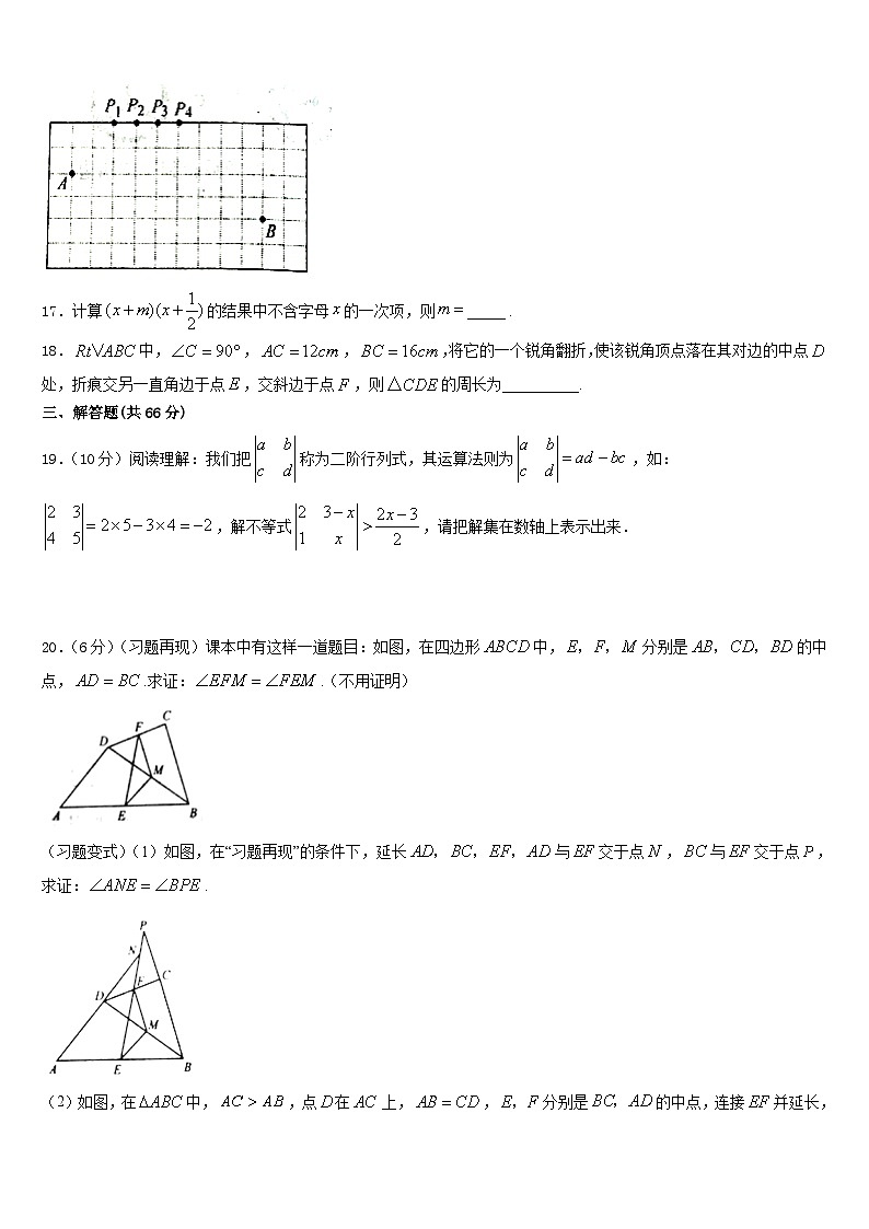 天津市河东区名校2023-2024学年八年级数学第一学期期末学业水平测试模拟试题含答案第3页