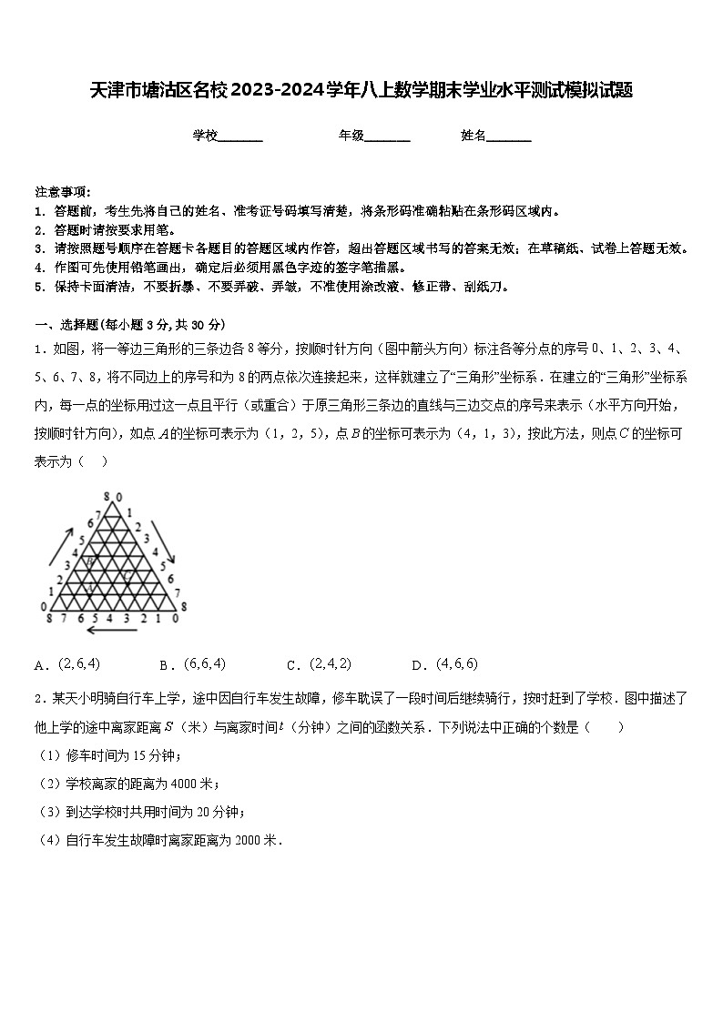 天津市塘沽区名校2023-2024学年八上数学期末学业水平测试模拟试题含答案第1页