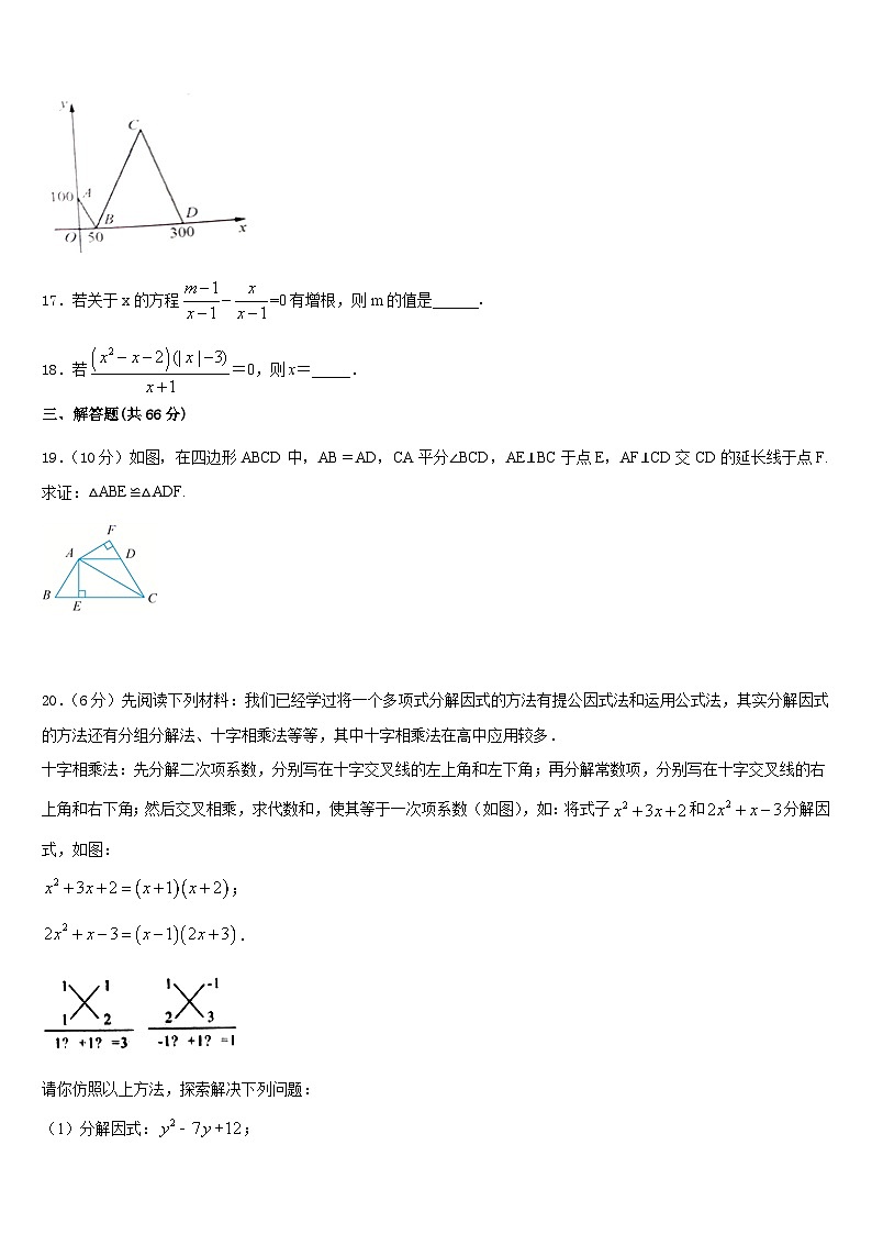 天津市北仓第二中学2023-2024学年数学八年级第一学期期末学业水平测试模拟试题含答案第3页