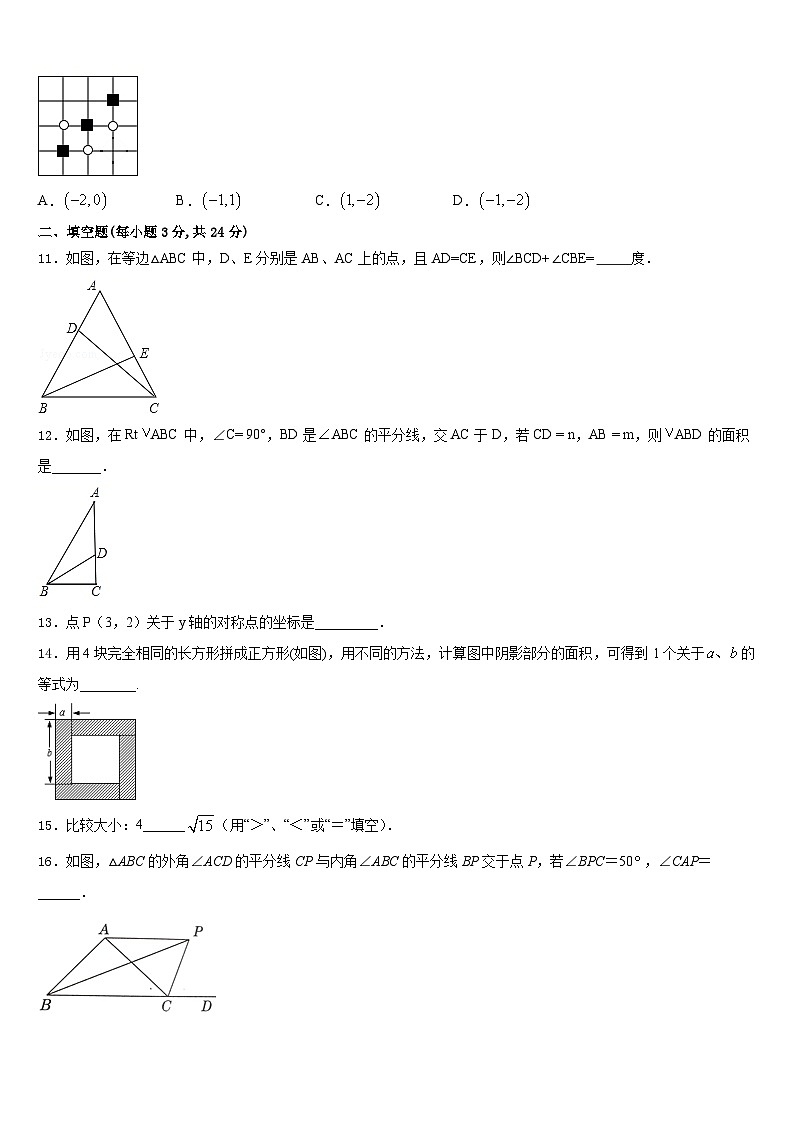 安徽省阜阳市阜南县2023-2024学年数学八年级第一学期期末学业水平测试模拟试题含答案03