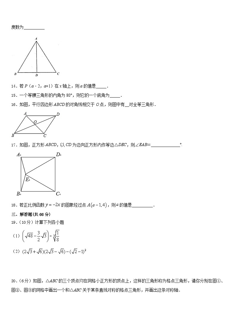 安徽省淮南市西部2023-2024学年八上数学期末学业水平测试模拟试题含答案03