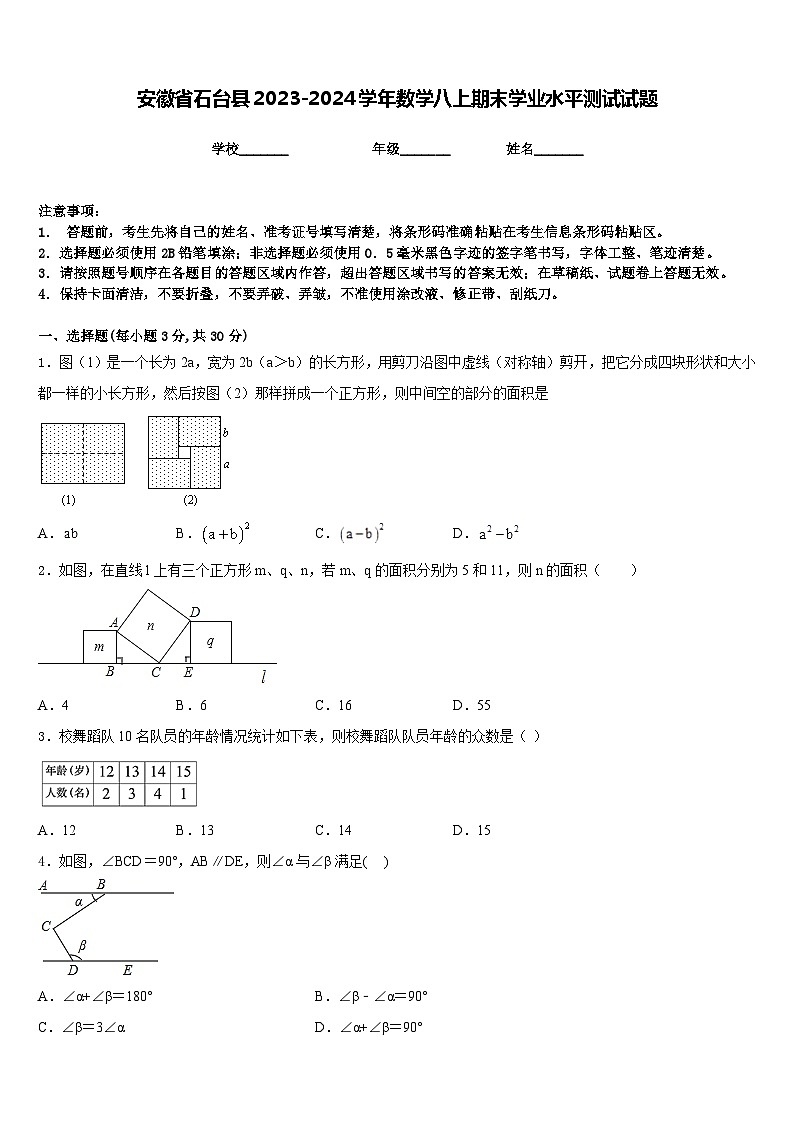 安徽省石台县2023-2024学年数学八上期末学业水平测试试题含答案01