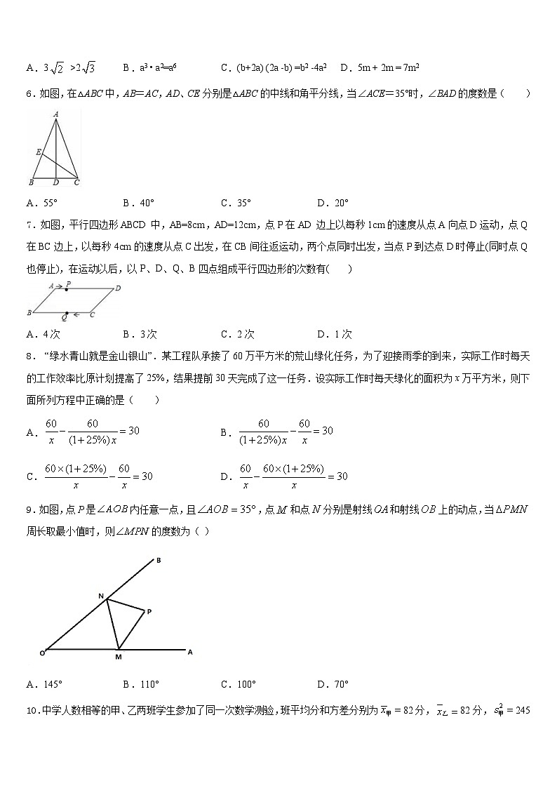 山东省东平县2023-2024学年八上数学期末学业水平测试试题含答案02