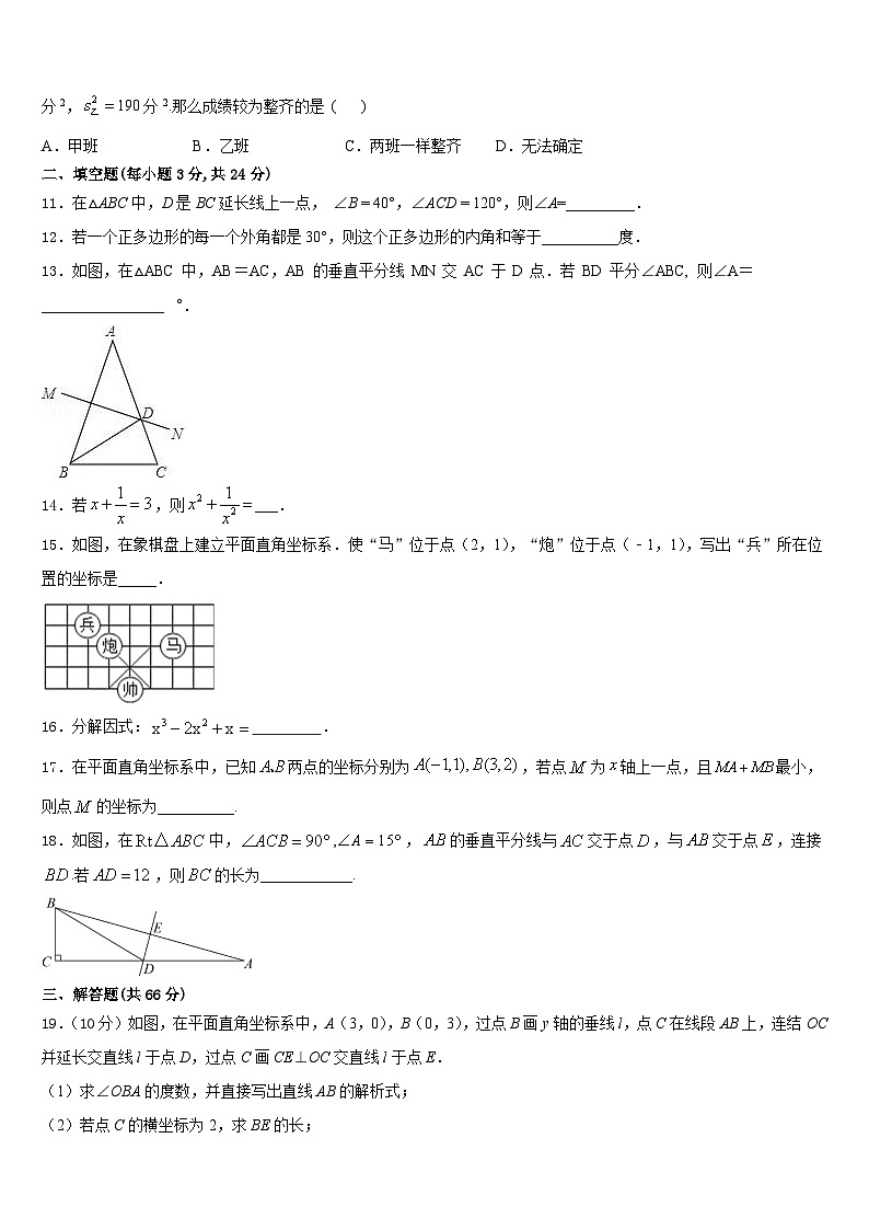 山东省东平县2023-2024学年八上数学期末学业水平测试试题含答案03